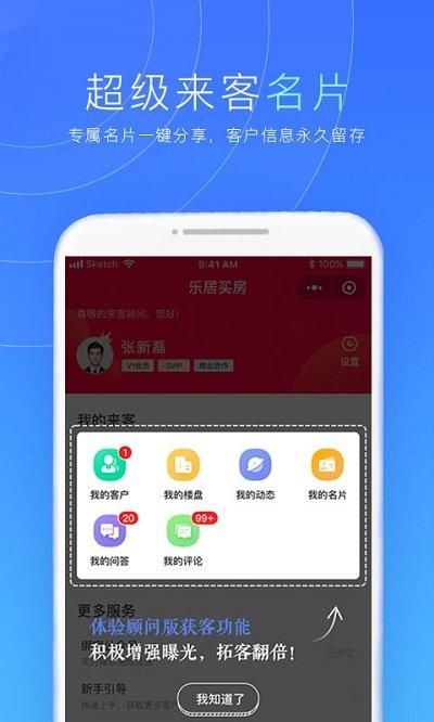 乐居来客_图片3