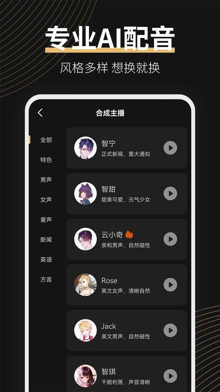 广告配音大师_图片1