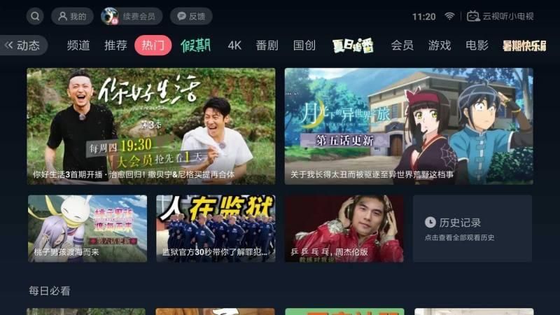 云视听小电视_图片1