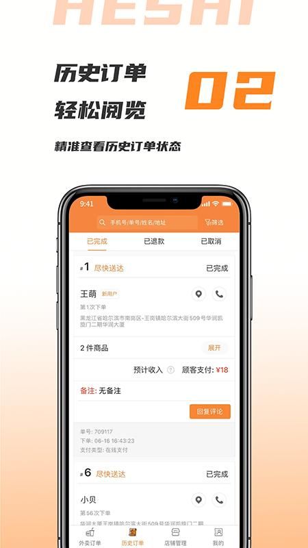禾适商户版_图片1
