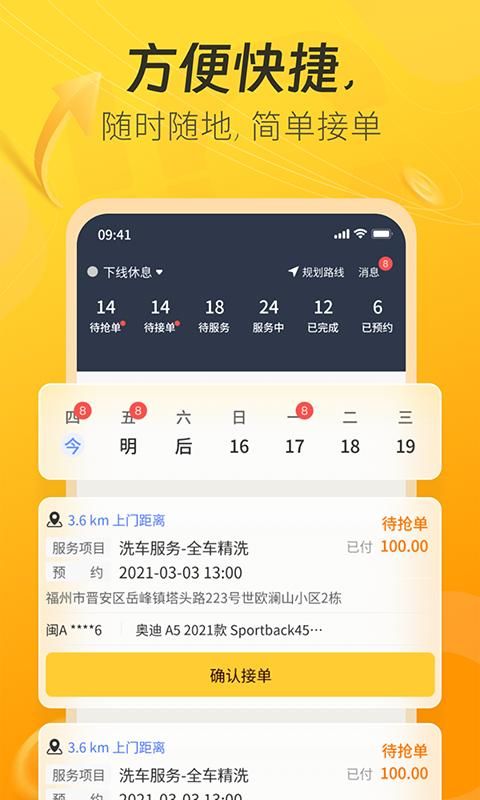 一车上门服务端_图片2