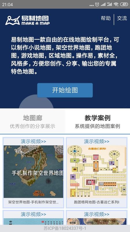 易制地图_图片1