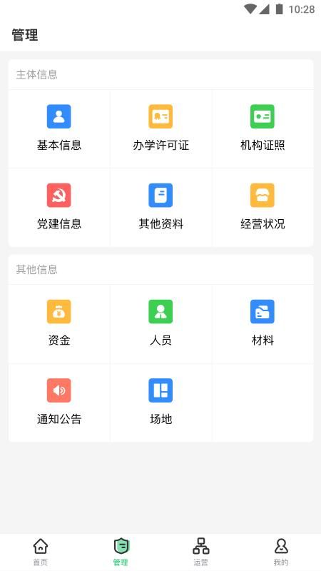 校外培训机构端_图片1