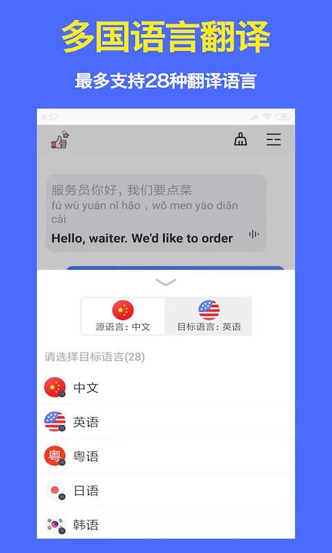 出国翻译器_图片4