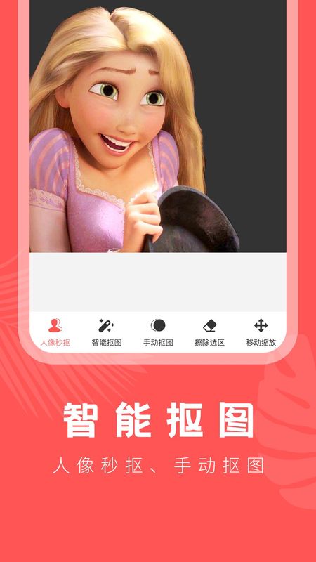 抠图_图片1