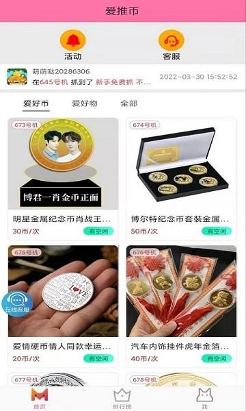 爱推币_图片3