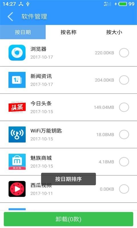 极速清理_图片3