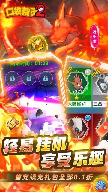 口袋精灵2_图片3