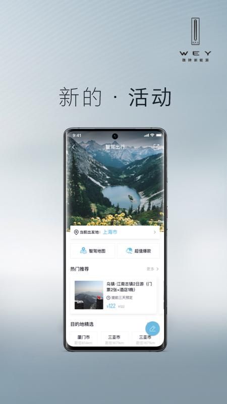WEY智享互联_图片4
