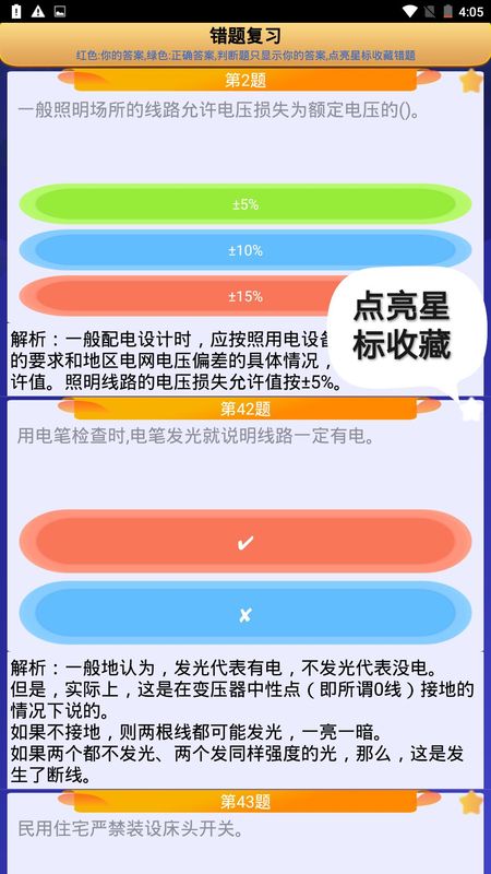 电工复审考试_图片3