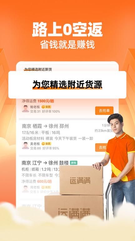 运满满司机版_图片3