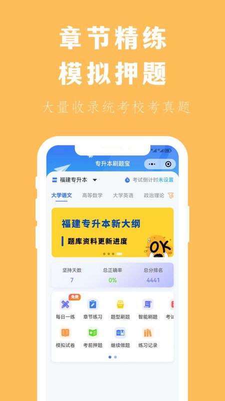 专升本刷题宝_图片1