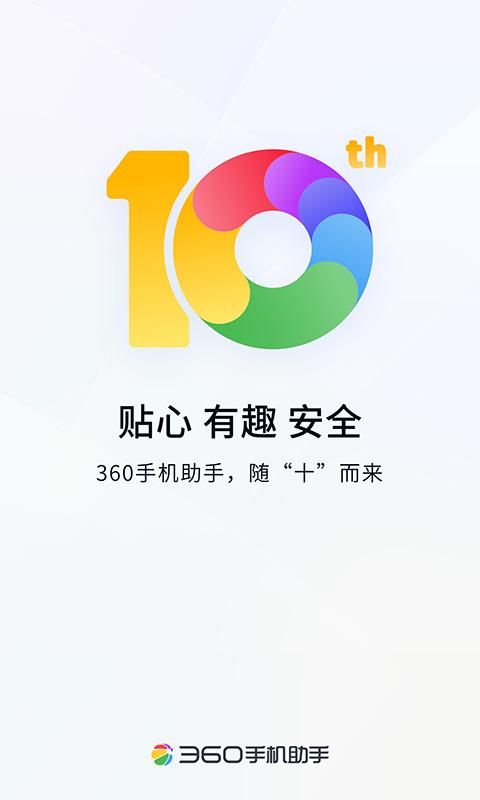 360手机助手_图片1