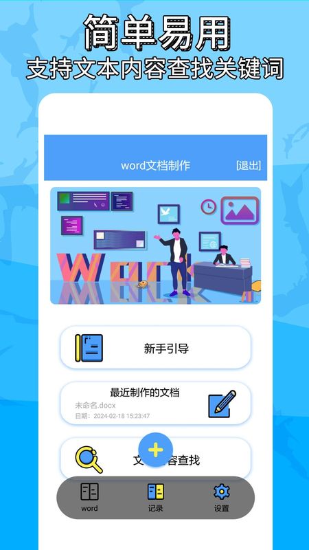 便捷word文档制作_图片2