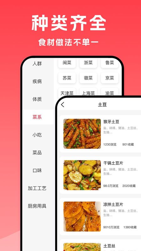 小白菜谱_图片4