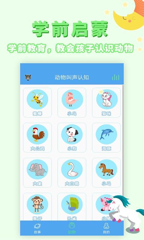 讲故事听故事_图片2