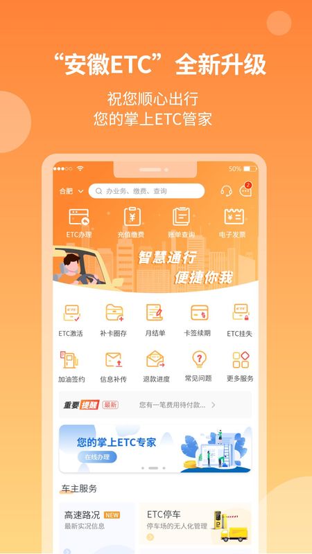 安徽ETC_图片1