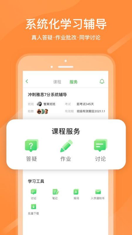 沪江网校_图片2