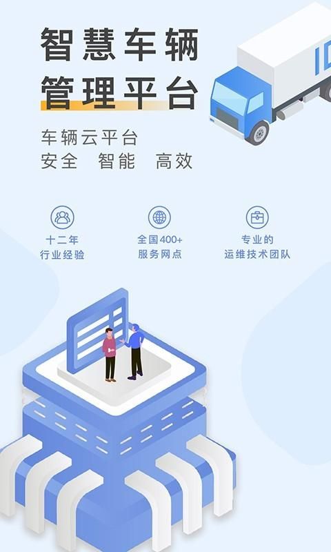 元道车辆云平台_图片1