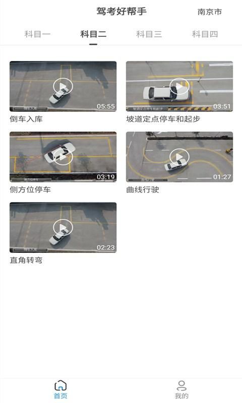景然驾考_图片1