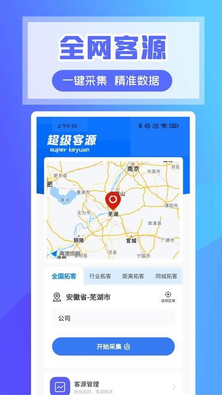 超级客源_图片1