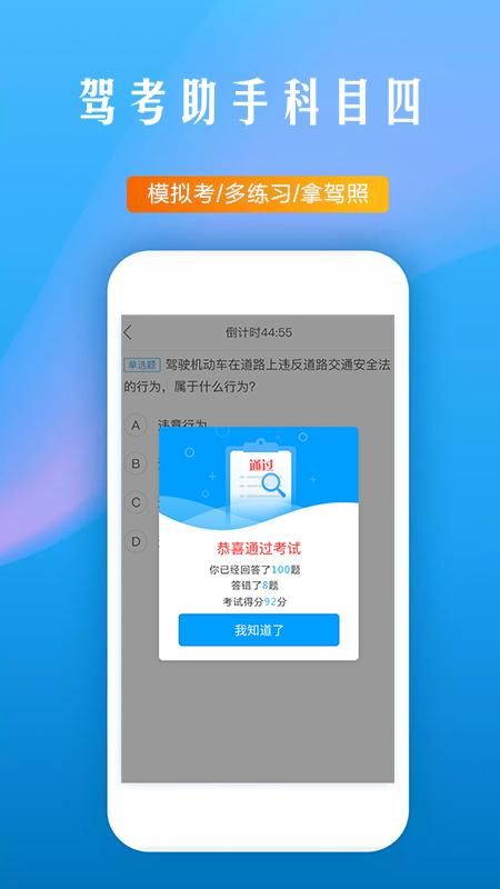 驾考助手科目四_图片3