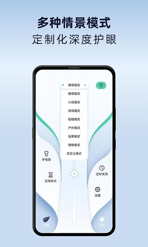 夜间护眼模式_图片1