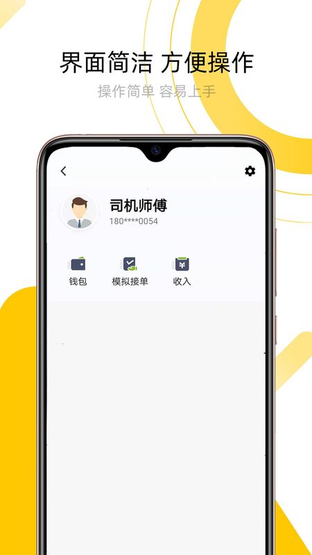 妥妥出租司机端_图片1