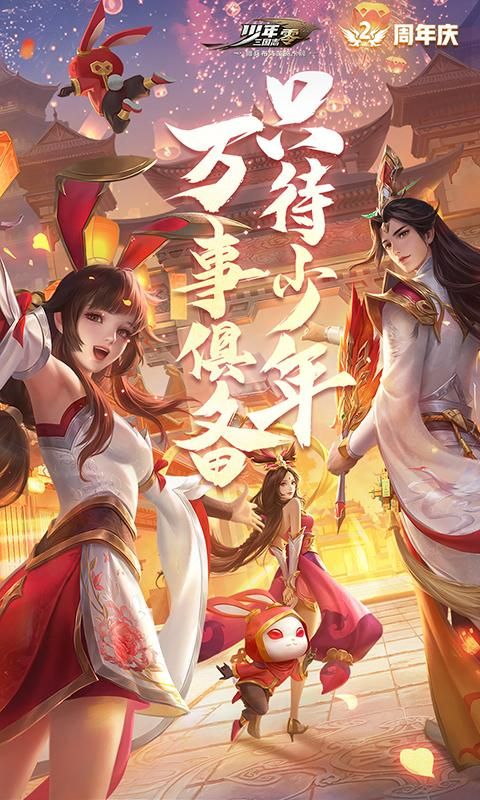 少年三国志零_图片1