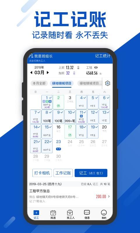 工地考勤_图片3
