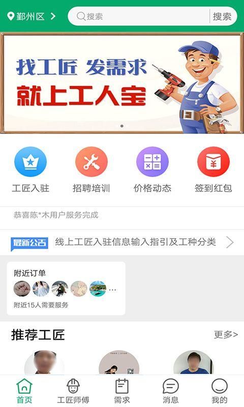工人宝_图片3