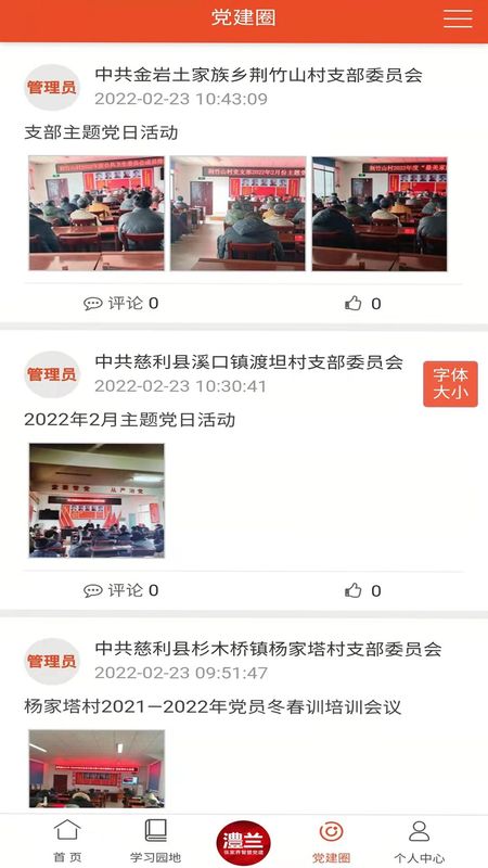 澧兰党建_图片3