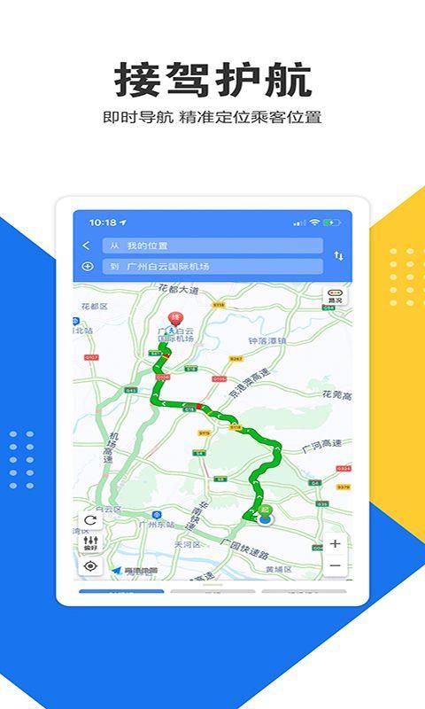 e调度司机端_图片2