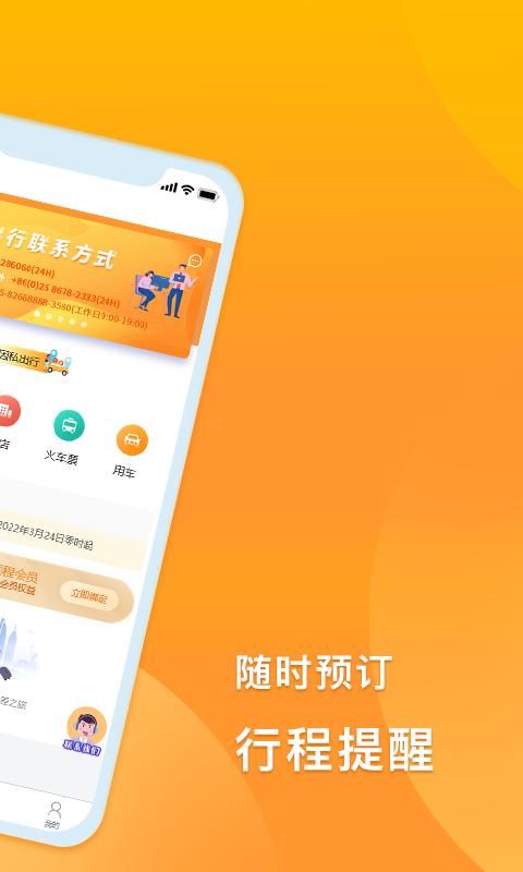 润出行2.0_图片1