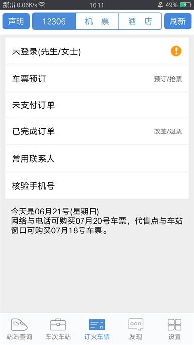盛名列车时刻表_图片1