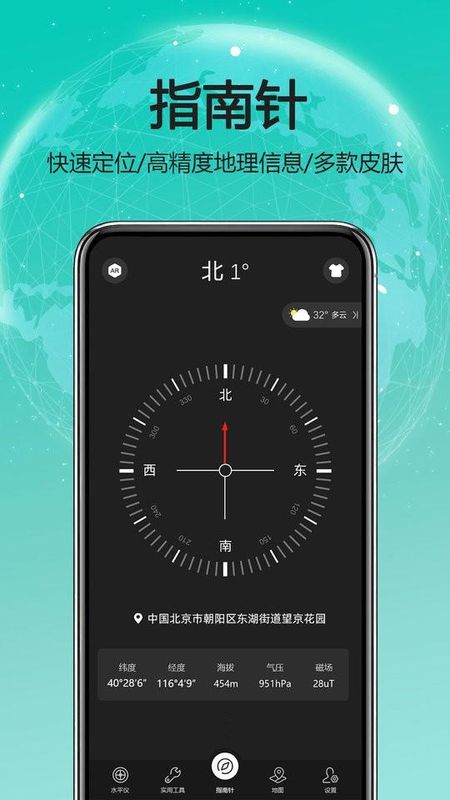 天天指南针_图片1