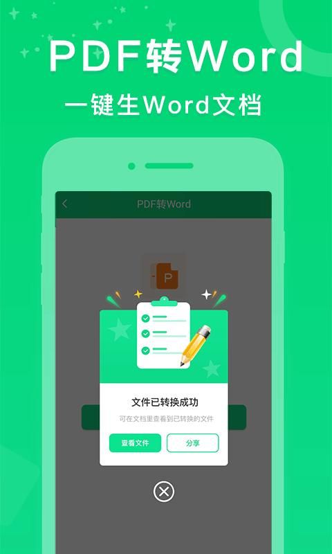 PDF转换器_图片1