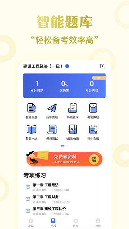 一级建造师考试云题库_图片4
