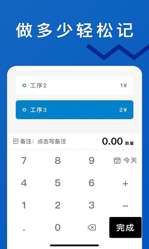 轻松计件_图片3