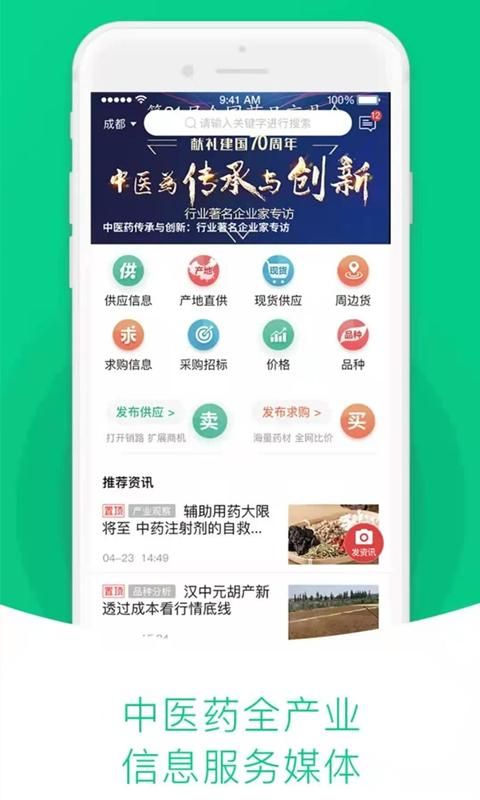 中药材天地网_图片2