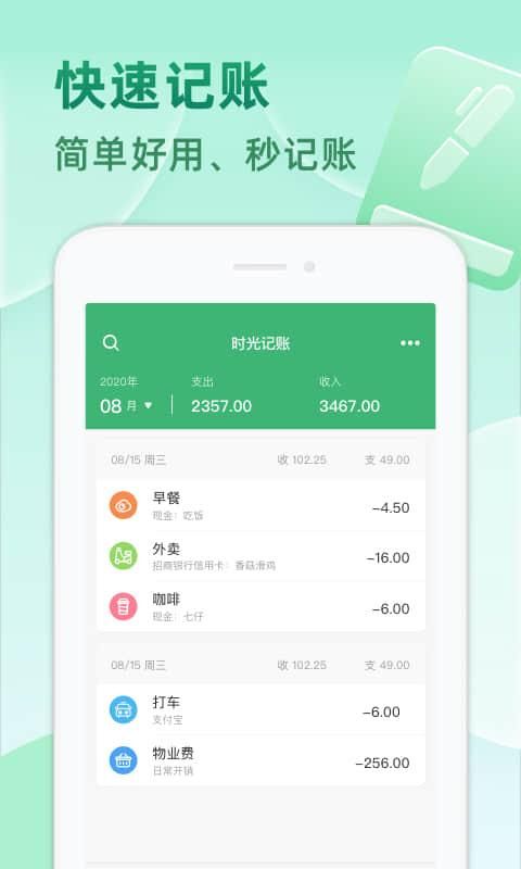 时光记账_图片1