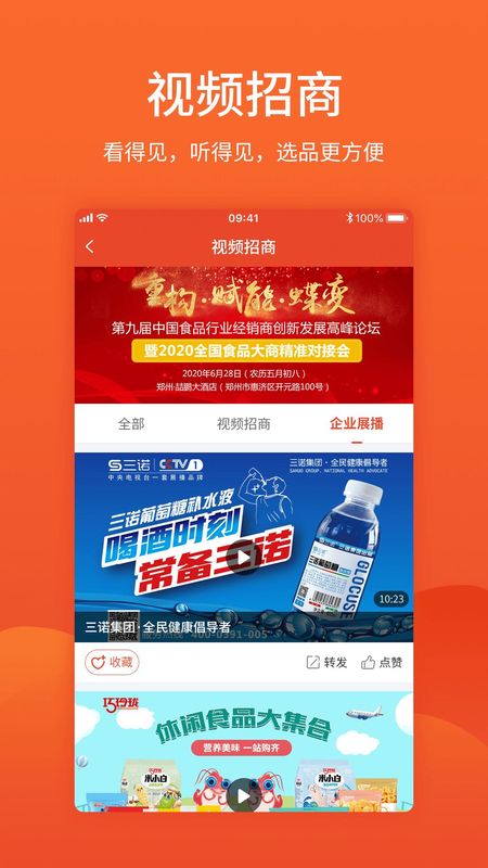 中国食品招商网_图片4