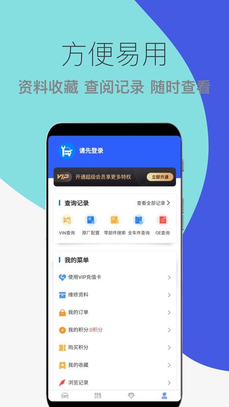 汽车维修宝_图片3