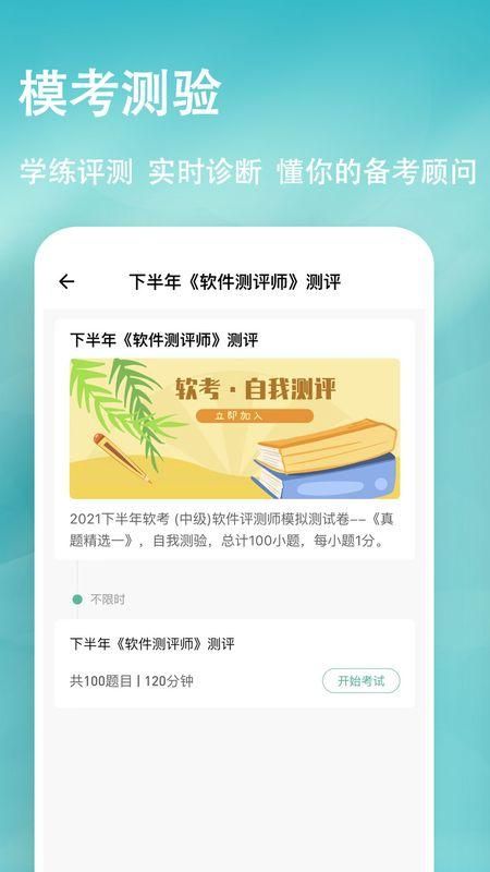 软考练题狗_图片3