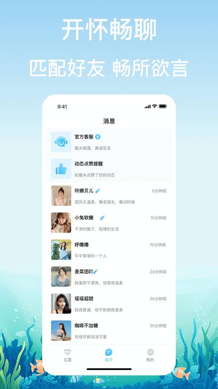 漂流瓶交友_图片3