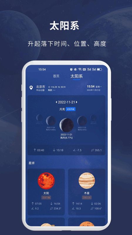 天文大师_图片1