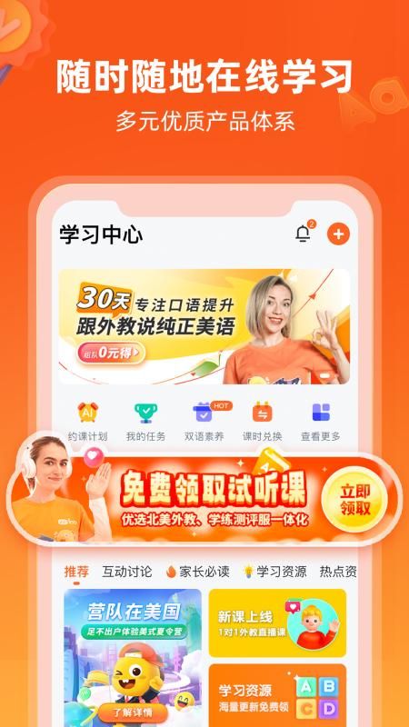 VIPKID英语_图片2