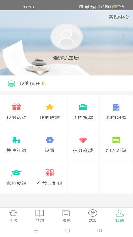 问学家长端_图片3
