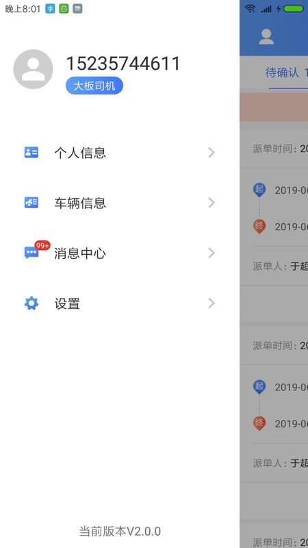 运车管家员工版_图片1
