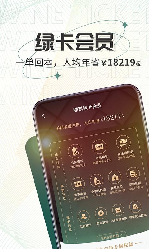 酒票_图片1